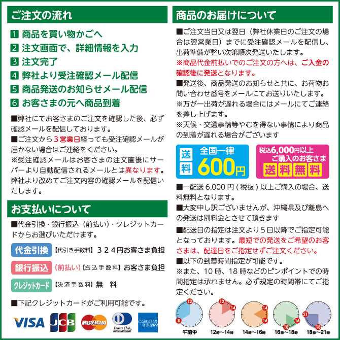 長靴屋のささき【本店】ご注文方法・お支払い・配送について